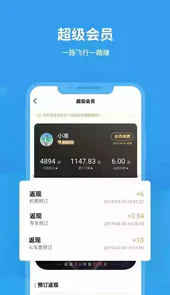 飞常准航班动态查询安卓版