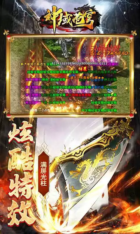 神域苍穹(高爆攻速版)