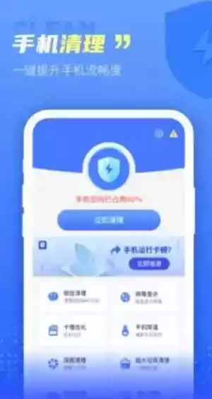极秒清理app