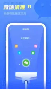 极秒清理app