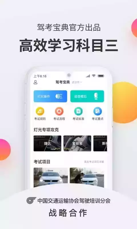 驾考宝典科目三app