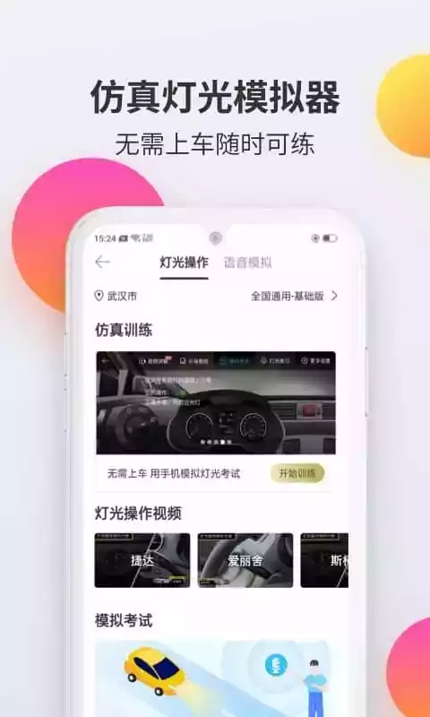 驾考宝典科目三app