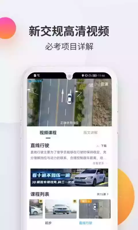 驾考宝典科目三app