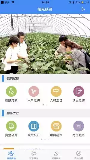 全国扶贫开发信息系统业务管理子系统