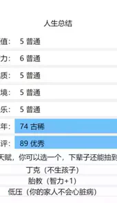 人生重来模拟器休闲版网址