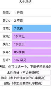 人生重来模拟器休闲版网址