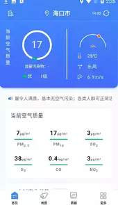 海南空气质量免费版