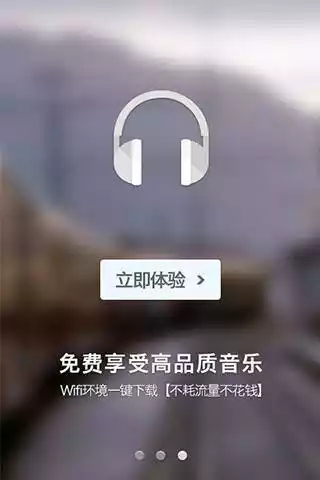 一听音乐网手机版