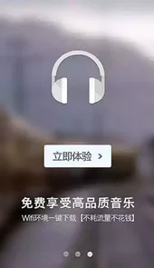 一听音乐网手机版