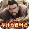 三国荣耀官方版 4.27