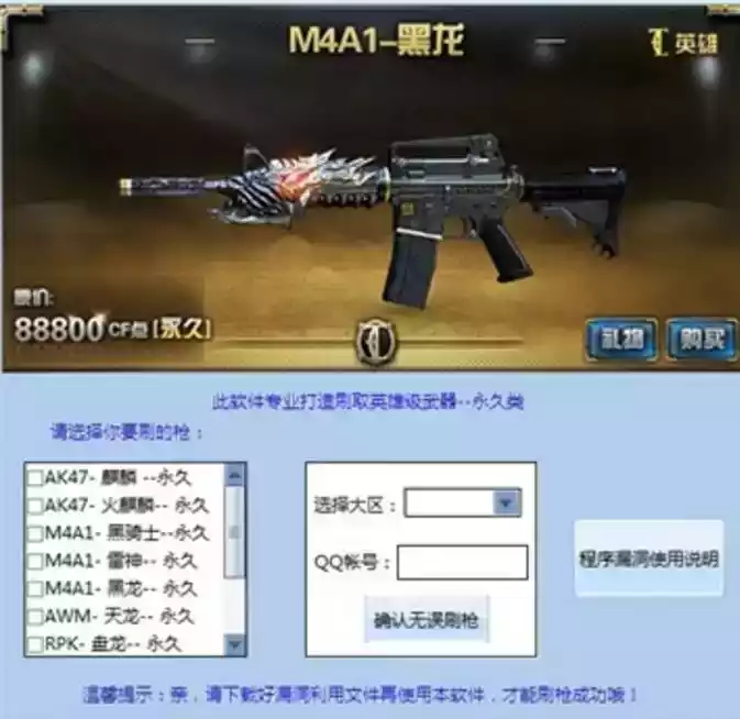 端游穿越火线刷枪软件