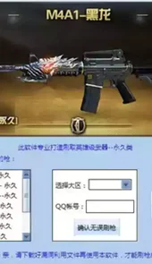 端游穿越火线刷枪软件