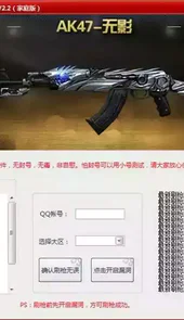 端游穿越火线刷枪软件