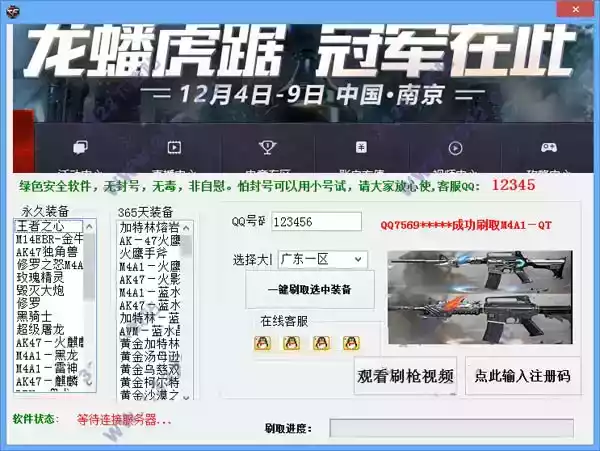 端游穿越火线刷枪软件