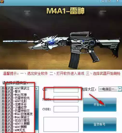 端游穿越火线刷枪软件