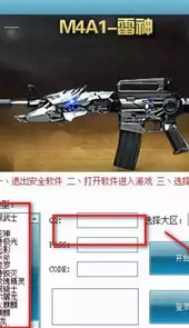 端游穿越火线刷枪软件