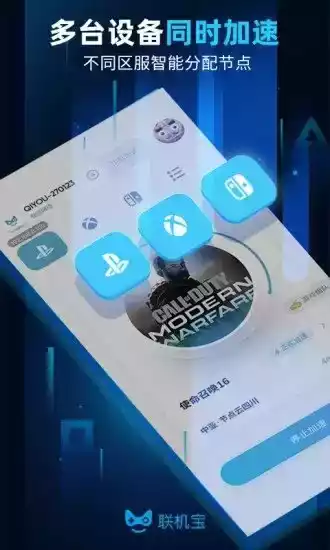 奇游联机宝3畅玩版
