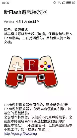 flash game player安卓版