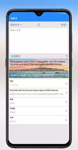 安卓翻译大师