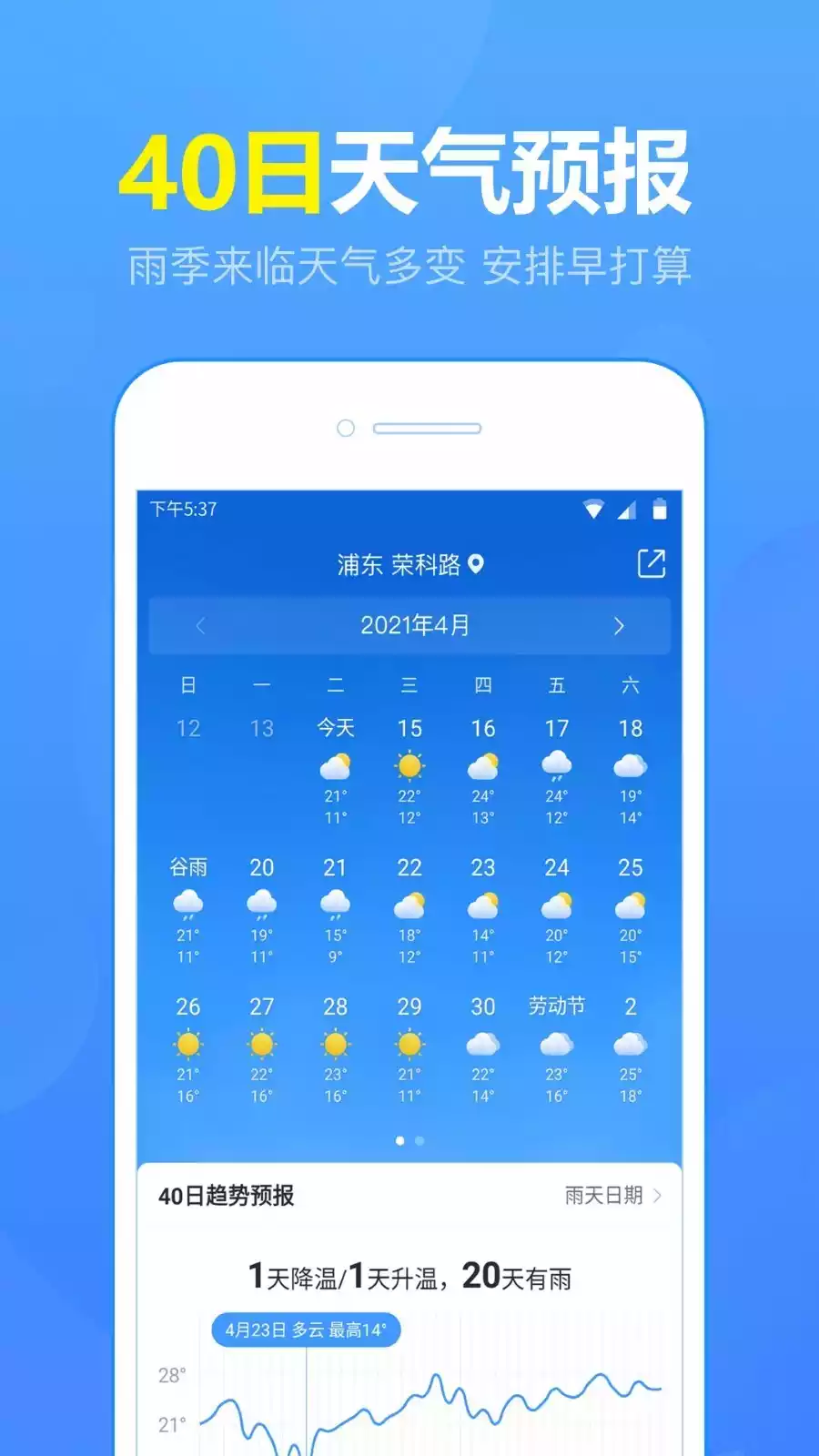 天气预报15天查询桌面