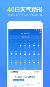 天气预报15天查询桌面