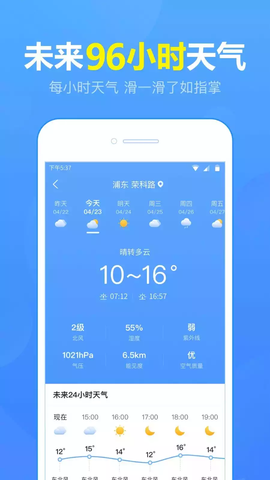 天气预报15天查询桌面
