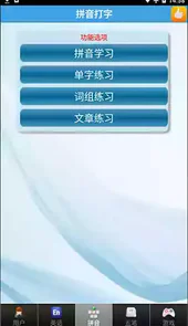 金山打字通最新版
