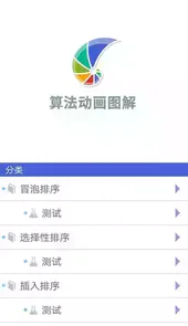 算法动画图解