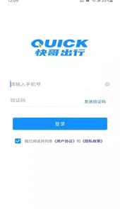 快哥出行软件