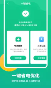 智能省电专家