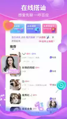 九遇聊天官方版