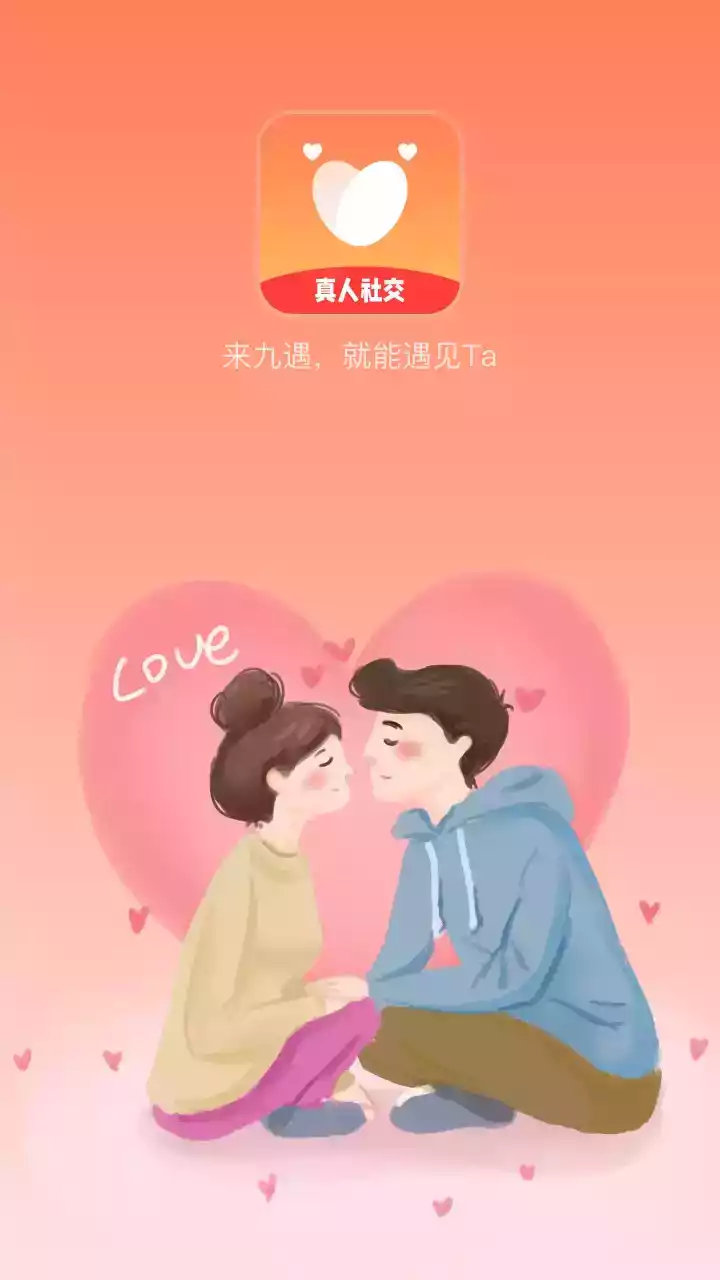 九遇聊天官方版