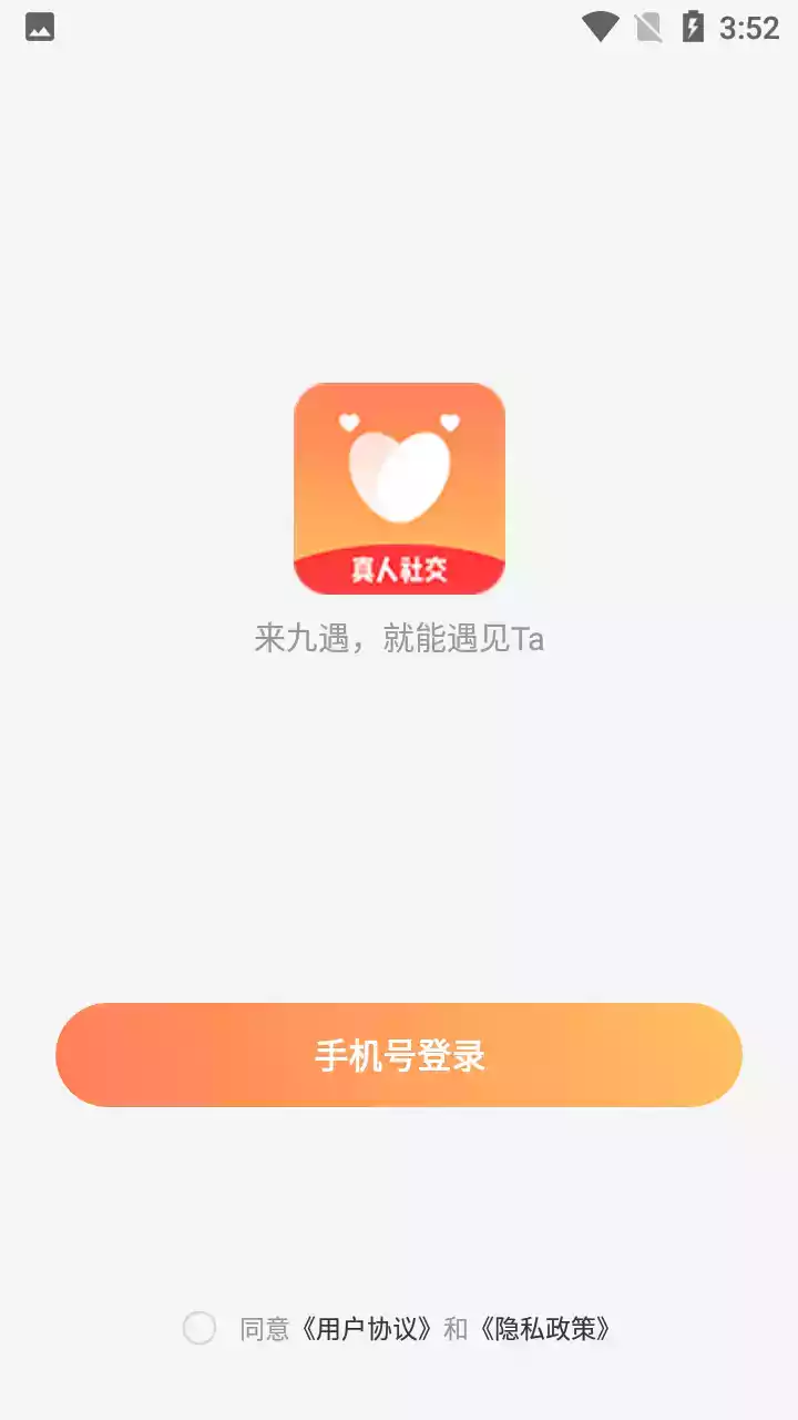 九遇聊天官方版