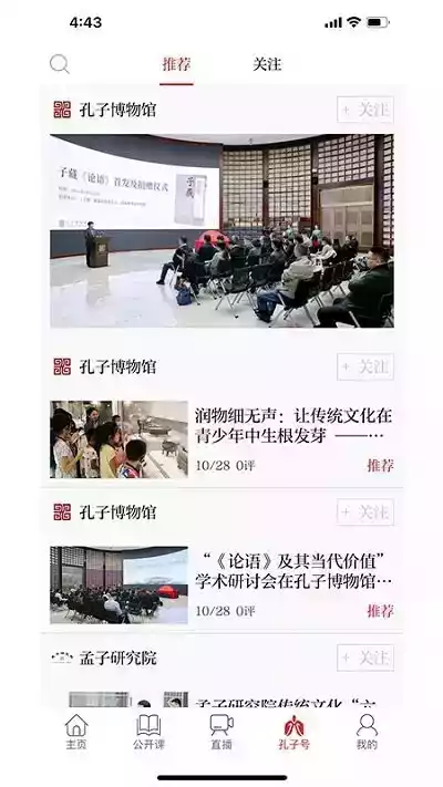 孔子网App