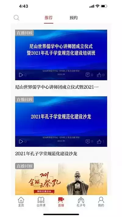 孔子网App