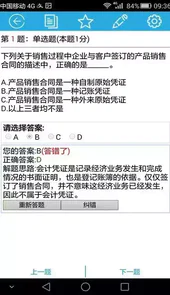 无忧考试网免费版