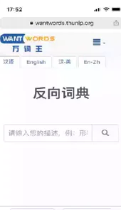 反向词典软件