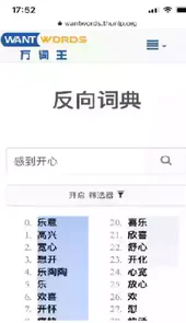反向词典软件