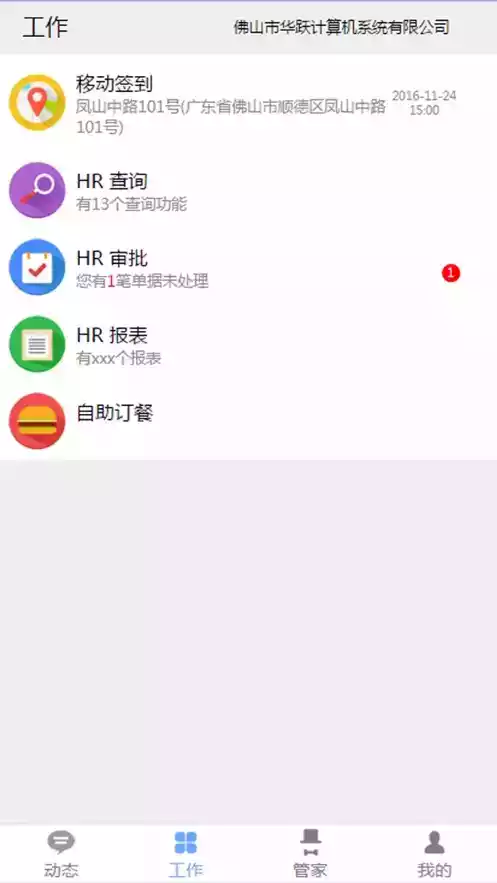 华跃互联app