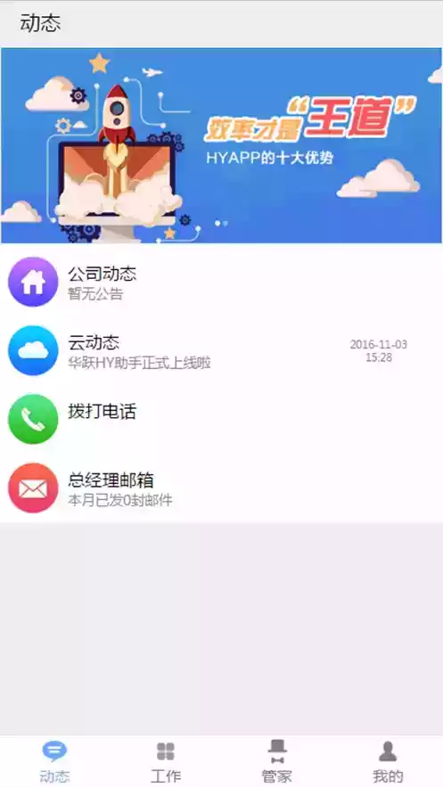 华跃互联app