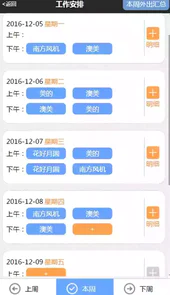 华跃互联app