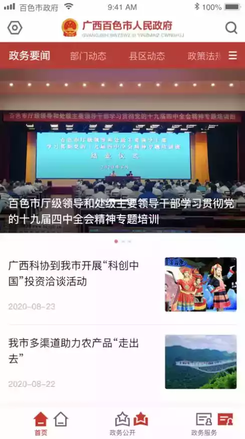 百色市人民政府网登录