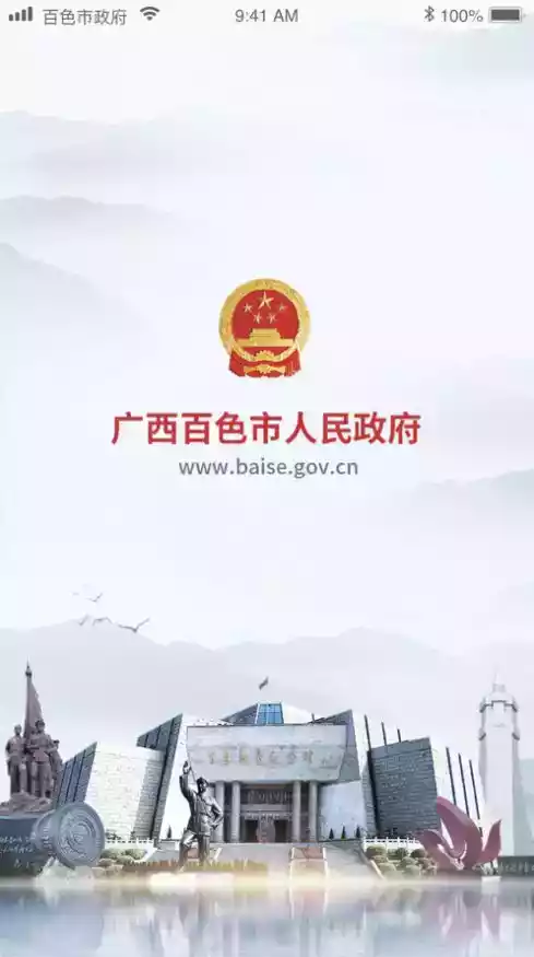 百色市人民政府网登录