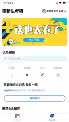 研新生app