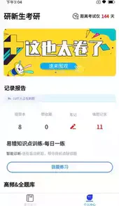 研新生app
