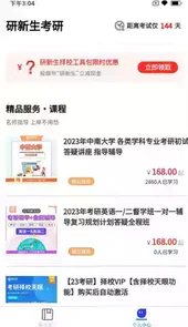 研新生app