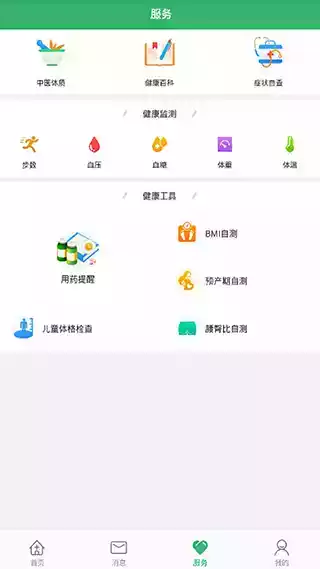 本溪市中心医院app