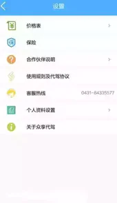 腾云代驾司机端