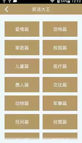 笑话大王
