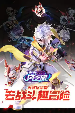 天天风之旅破解版